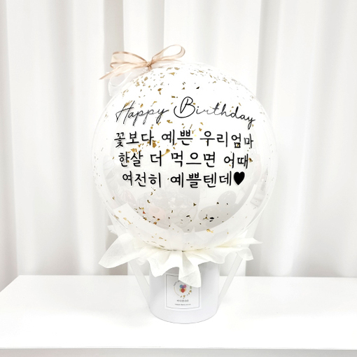 팝핀풍선-화이트골드불규칙컨페티 (생신,용돈)